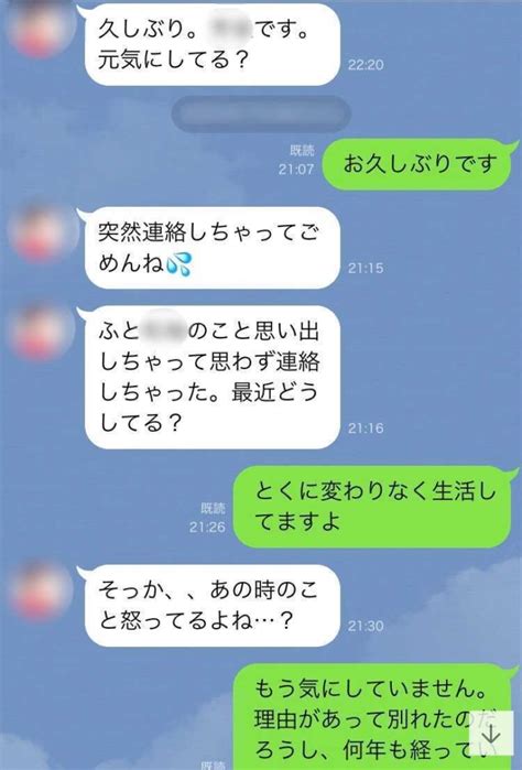 元 カノ 復縁 line 内容